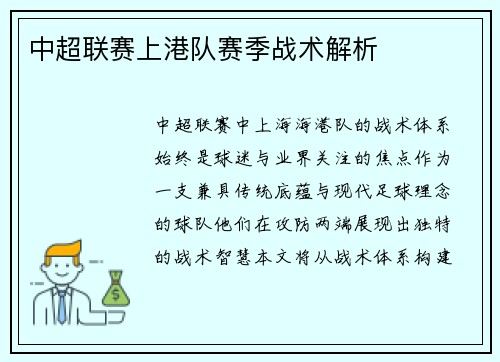 中超联赛上港队赛季战术解析