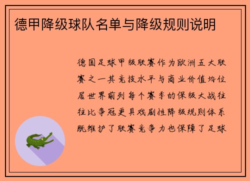 德甲降级球队名单与降级规则说明