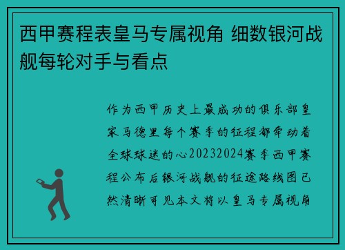 西甲赛程表皇马专属视角 细数银河战舰每轮对手与看点