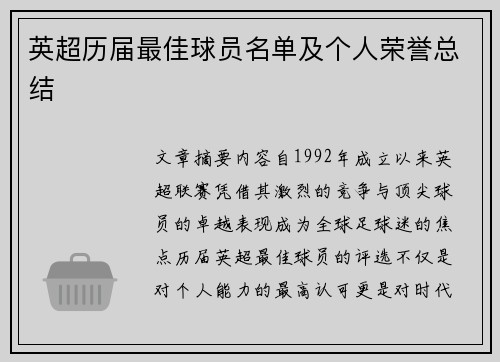 英超历届最佳球员名单及个人荣誉总结