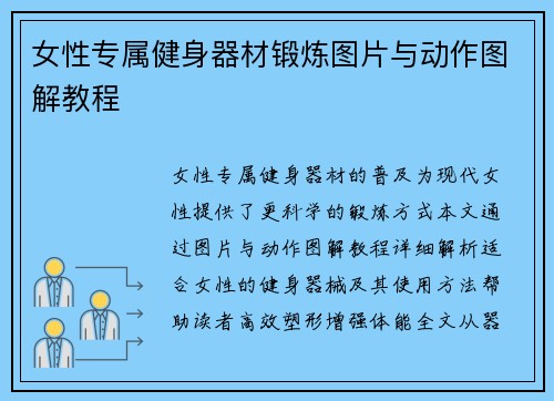 女性专属健身器材锻炼图片与动作图解教程
